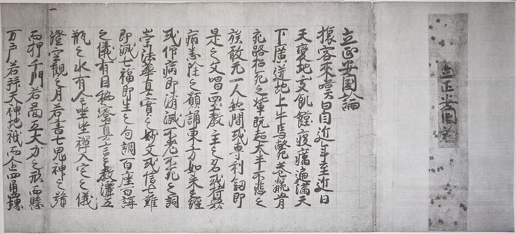 Risshō Ankoku Ron